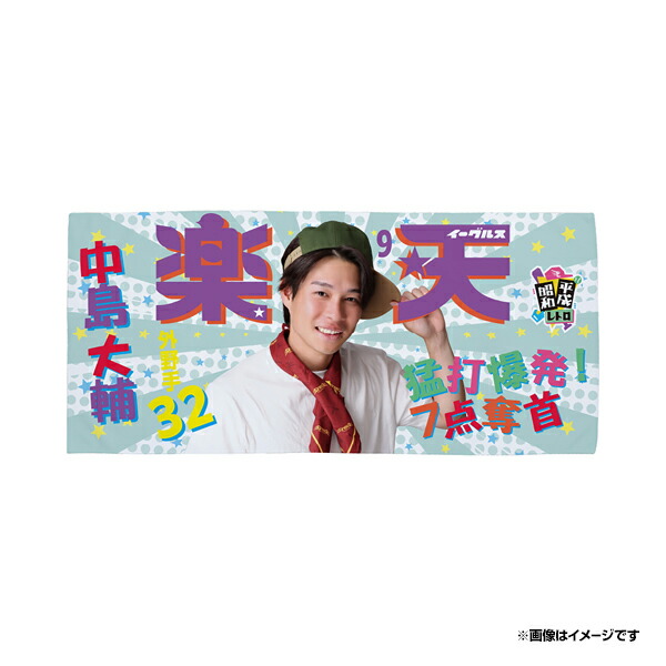 楽天市場】【受注生産】【昭和平成レトロシリーズ】#32中島大輔［A