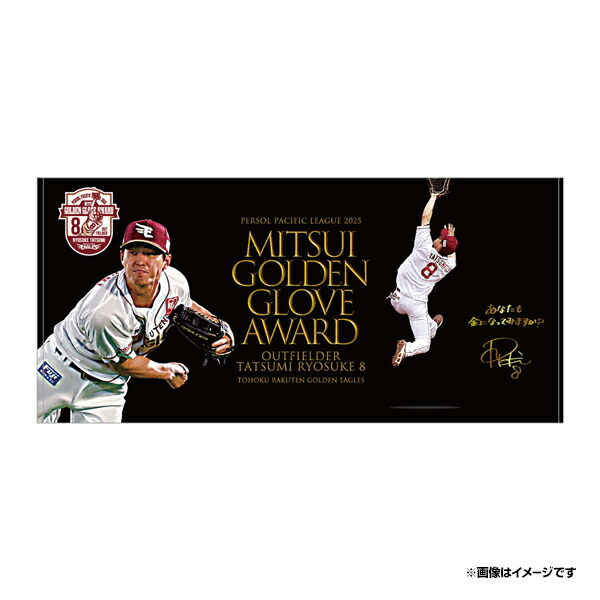 辰己涼介 三井ゴールデン•グラブ賞受賞記念 直筆サイン入りフォトパネル 1/8(土)12:00】辰己涼介選手 三井ゴールデン・グラブ賞受賞記念グッズ