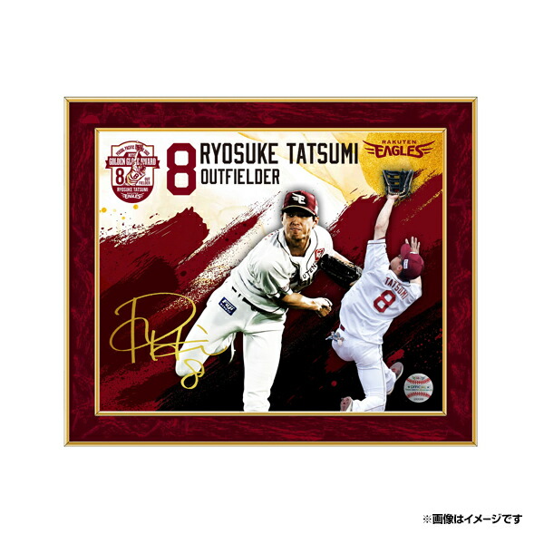 辰己涼介 三井ゴールデン•グラブ賞受賞記念 直筆サイン入りフォトパネル 1/8(土)12:00】辰己涼介選手 三井ゴールデン・グラブ賞受賞記念グッズ