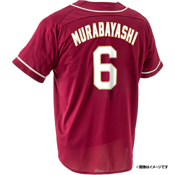 楽天イーグルス 村林一輝 伊藤裕季也 フォトユニフォーム 楽天