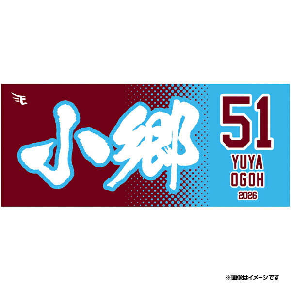 楽天イーグルス 小郷 裕哉 目印チャーム 楽天イーグルス 小郷 裕哉 目印チャーム 小郷裕哉選手「プロ初ヒット