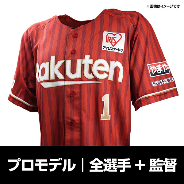 楽天市場】【受注生産】ミズノプロモデルユニフォーム│セカンド