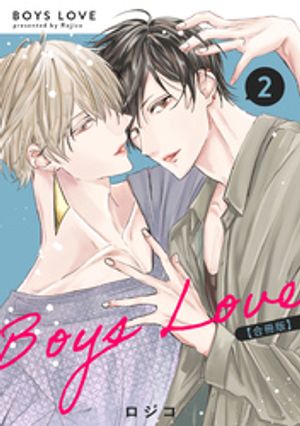 楽天市場】boyslab（本・雑誌・コミック）の通販