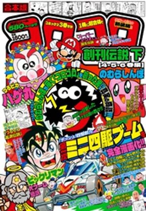 楽天市場】コロコロ（本・雑誌・コミック）の通販