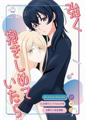 楽天市場】百合マンガ（本・雑誌・コミック）の通販
