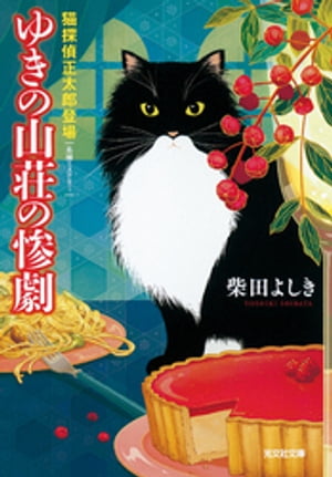 楽天市場】猫探偵 正太郎の通販