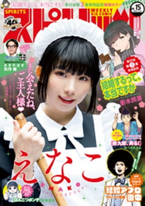 楽天市場】えなこ（雑誌｜本・雑誌・コミック）の通販