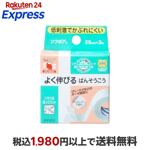 楽天24エクスプレス｜ニチバン ソフポア 25mm*3m 1個 サージカルテープ