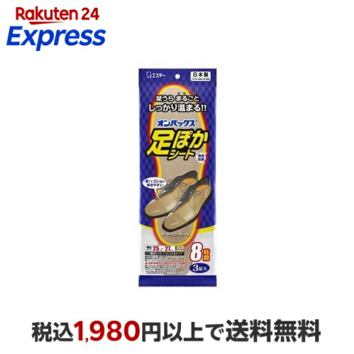 楽天24エクスプレス｜オンパックス 足ぽかシート 靴 中敷用カイロ 25cm