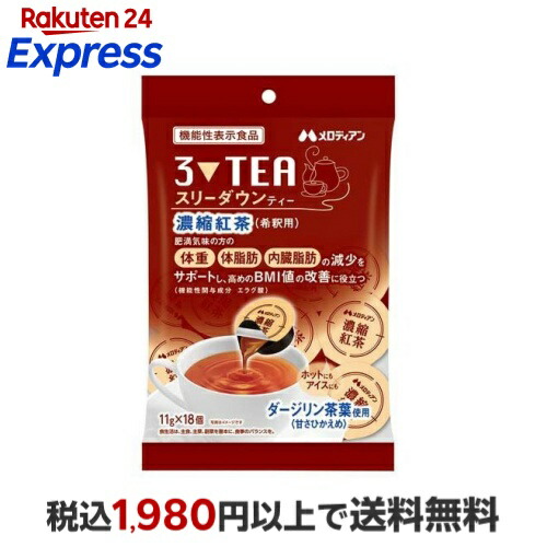 楽天24エクスプレス｜スリーダウンティー 11g*18個入 【メロディアン