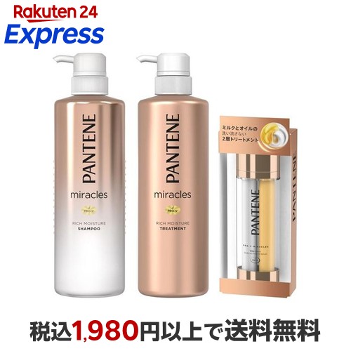 楽天24エクスプレス｜パンテーン ミラクルズ リッチモイスチャー