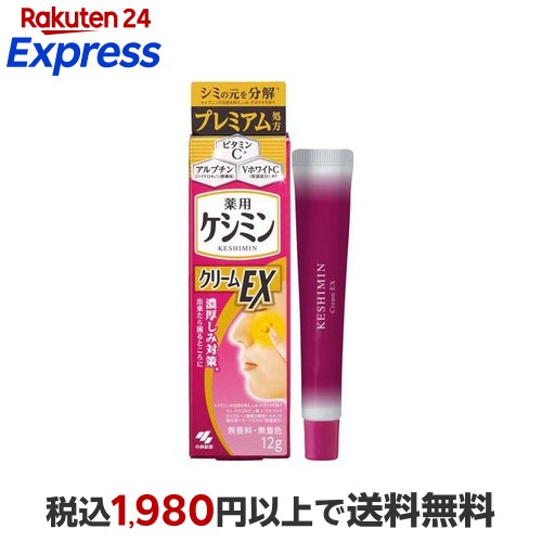 楽天24エクスプレス｜ケシミンクリームEX 濃厚シミ対策 12g 【ケシミン