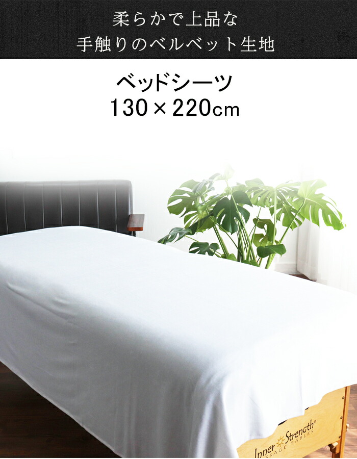 楽天市場】＼上品なベルベット生地／ ベッドシーツ マッサージベッド