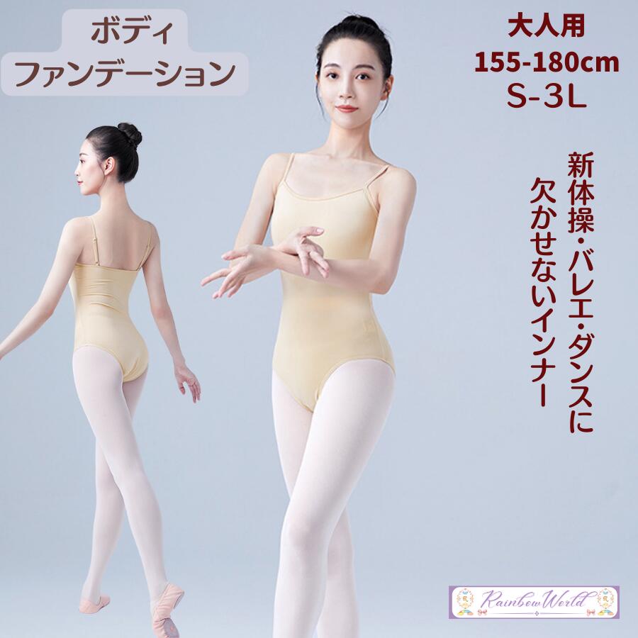 楽天市場】ボディファンデーション バレエ レオタード ダンス衣装