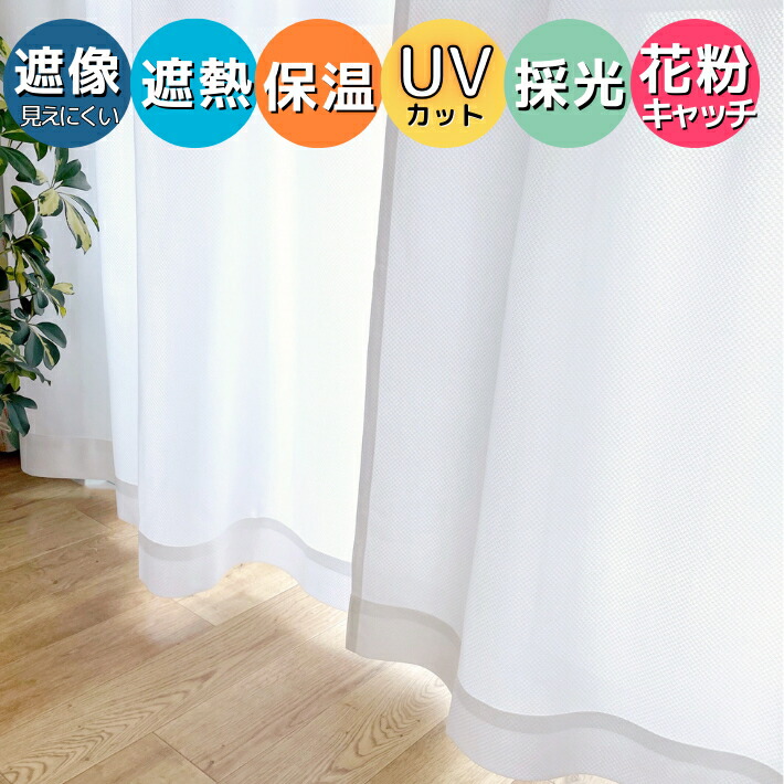 楽天市場】遮熱 見えにくい UVカット ミラー 花粉 採光 機能選べる