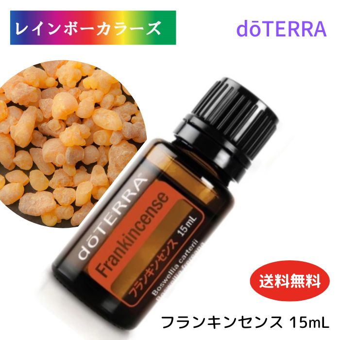 楽天市場】＼15%OFF／ ドテラ フランキンセンス アロマオイル 15mL