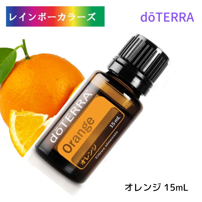 楽天市場】＼10%OFF／ ドテラ アロマオイル オレンジ doTERRA ドテラ