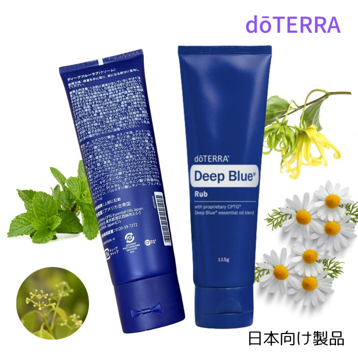 楽天市場】＼クーポン進呈中／ ドテラ ディープブルーラブ クリーム2