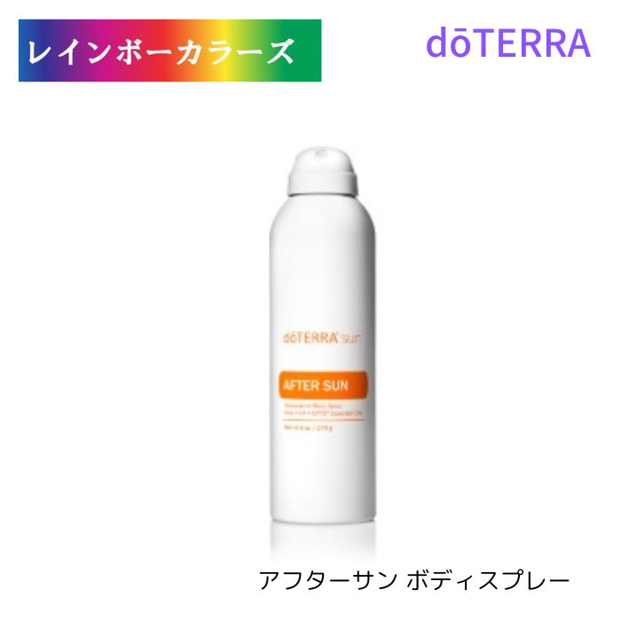 楽天市場】＼10%OFF／ ドテラ サン アフターサン ボディスプレー