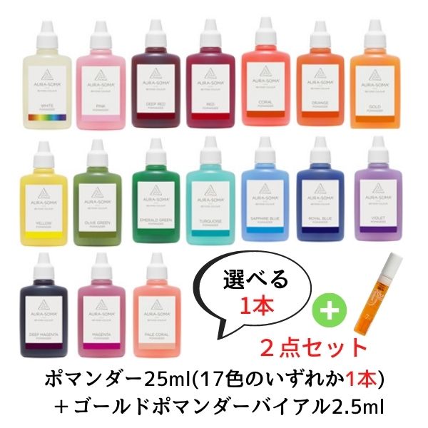 楽天市場】＼クーポン進呈中／ オーラソーマ 選べるポマンダー 25ml 17