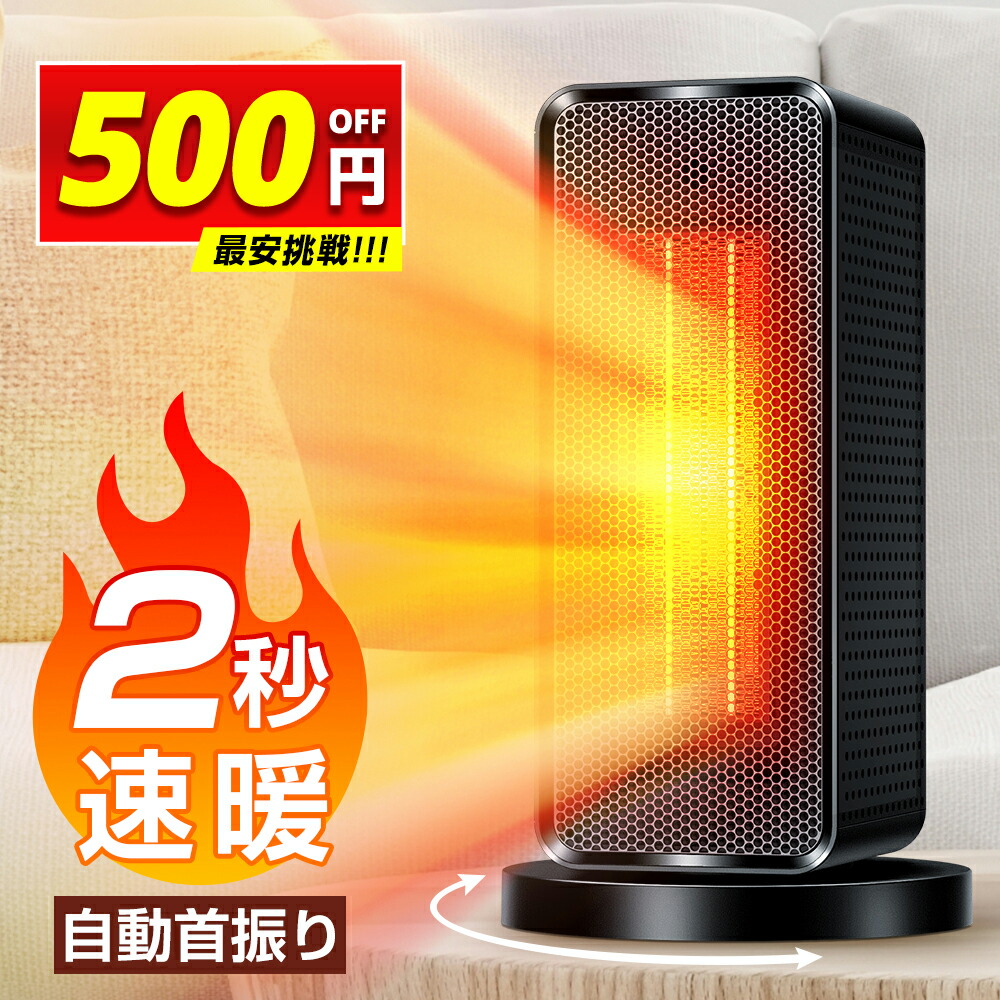 楽天市場】＼爆安4,080円☆クーポンで／ P2倍 【2秒速暖】 セラミック