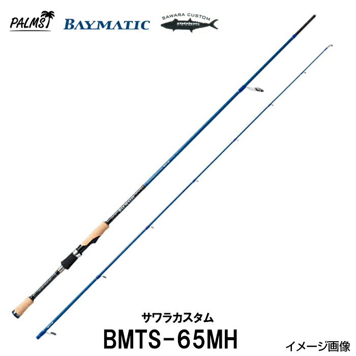 楽天市場】サワラ キャスティング ロッド パームス ベイマティック