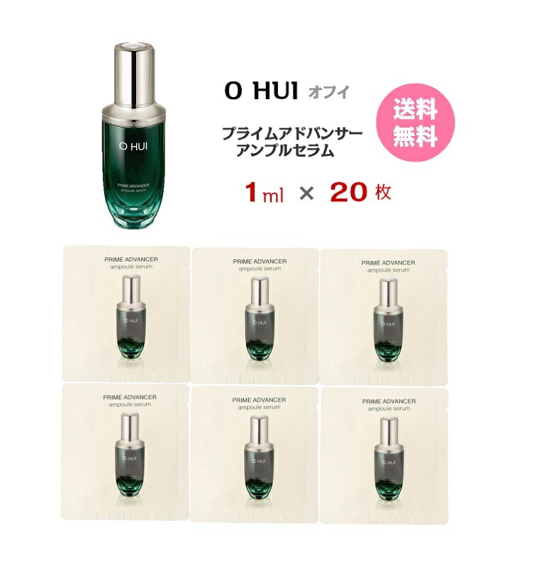 楽天市場】【クーポンでさらにお得☆】美容液【 O HUI オフィ プライム