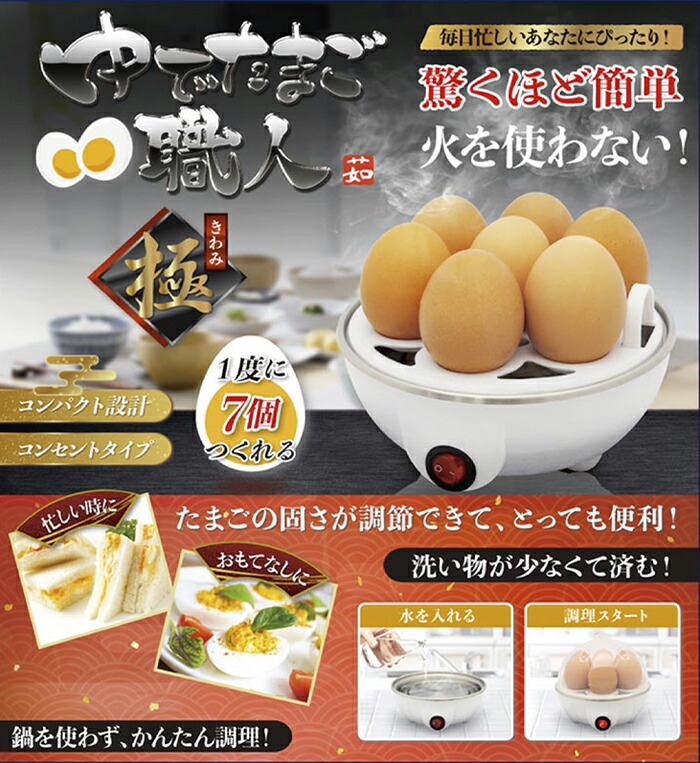 楽天市場】ゆでたまご職人 極 卓上 AXL-456 ゆで玉子 ゆで卵 温泉卵