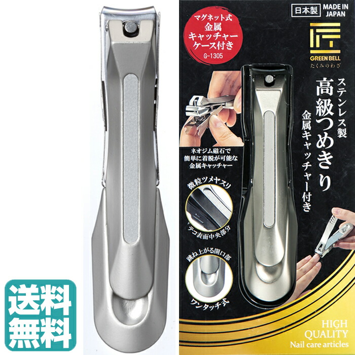 楽天市場】【スピード配送！】爪切り【G-1305】高級つめきり 金属