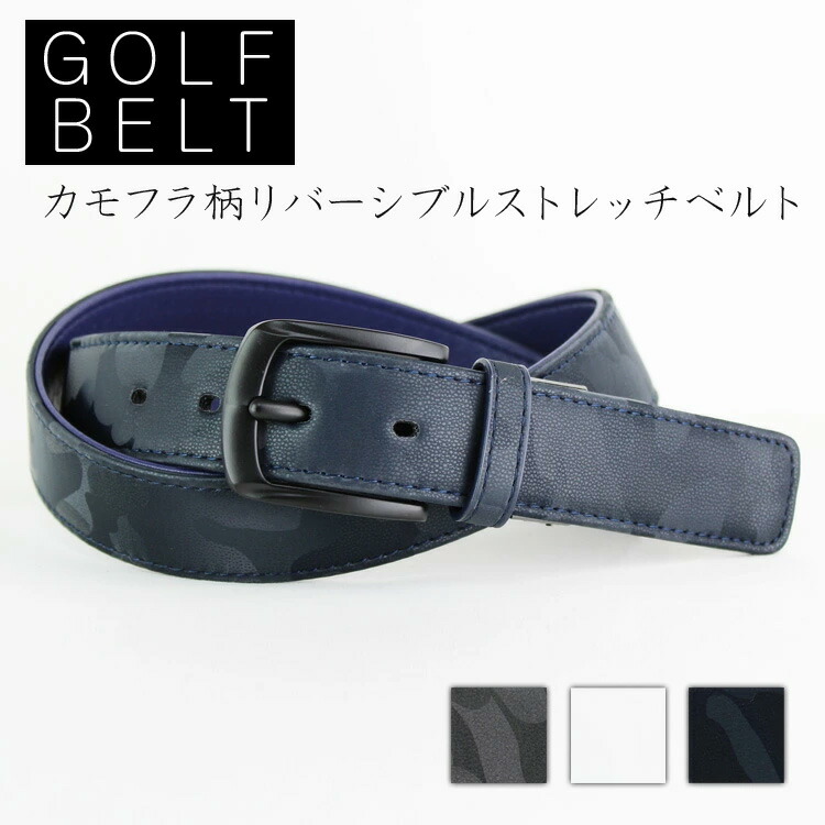 楽天市場】迷彩柄 ベルト メンズ ゴルフ ベルト ブランド おしゃれ