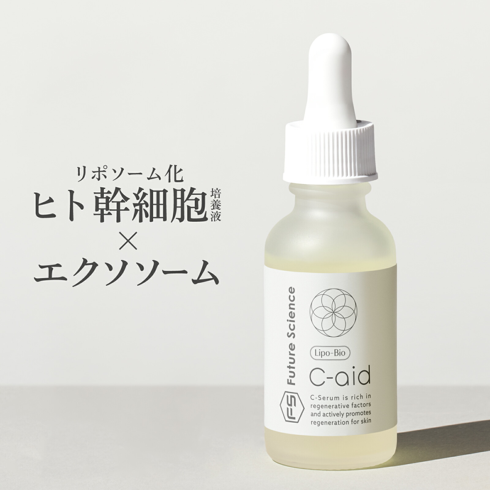 楽天市場】【クーポン利用で50%OFF】C-aid ヒト幹細胞 美容液 セラム