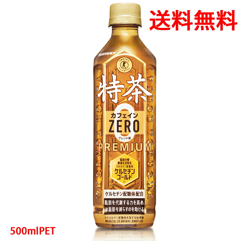 楽天市場】サントリー SUNTORY 伊右衛門 特茶 カフェインZERO 特定保健