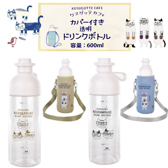 楽天市場】ドリンクボトル カバー セット 水筒 クスグルジャパン ネコ