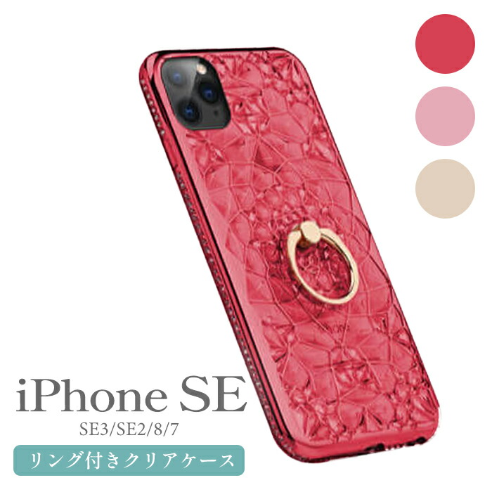 楽天市場】iPhone13 ケース リング iPhone13pro キラキラ iPhone SE2