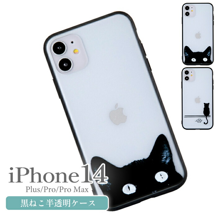 楽天市場】iPhone16 15 ケース 猫 iPhone se 第3世代 クリア ねこ 第2