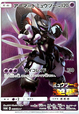 楽天市場】【未開封】 ポケモンカード アーマードミュウツー 映画