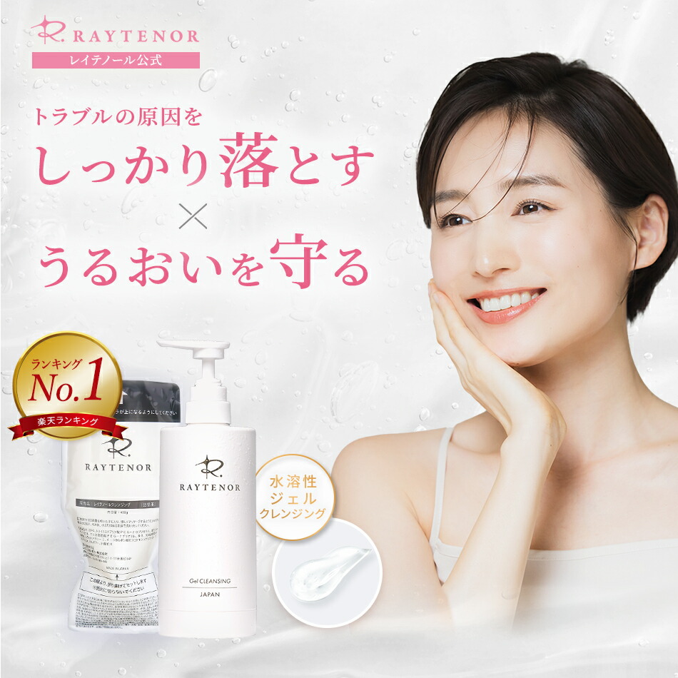 楽天市場】 スキンケア : レイテノール楽天市場店