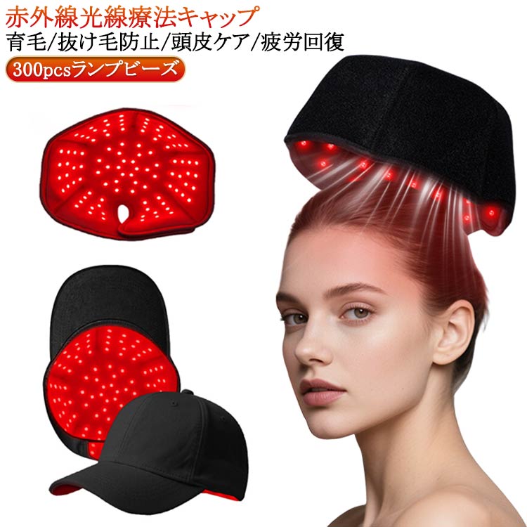 楽天市場】育毛キャップ 育毛ケア 頭皮ケア 育毛 赤色led 育毛キャップ