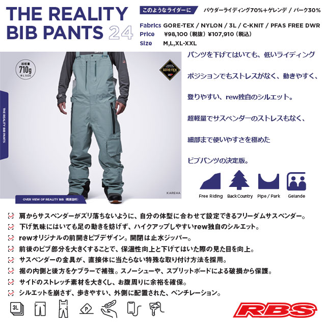 楽天市場】REW 25-26 REALITY BIB パンツ GORE-TEX ゴアテックス