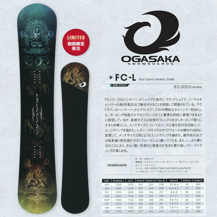 楽天市場】16-17 オガサカ FC-L エフシーエル OGASAKA SNOWBOARDS