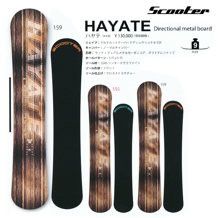 楽天市場】16-17 NEWモデル SCOOTER HAYATE ハヤテ 155/159