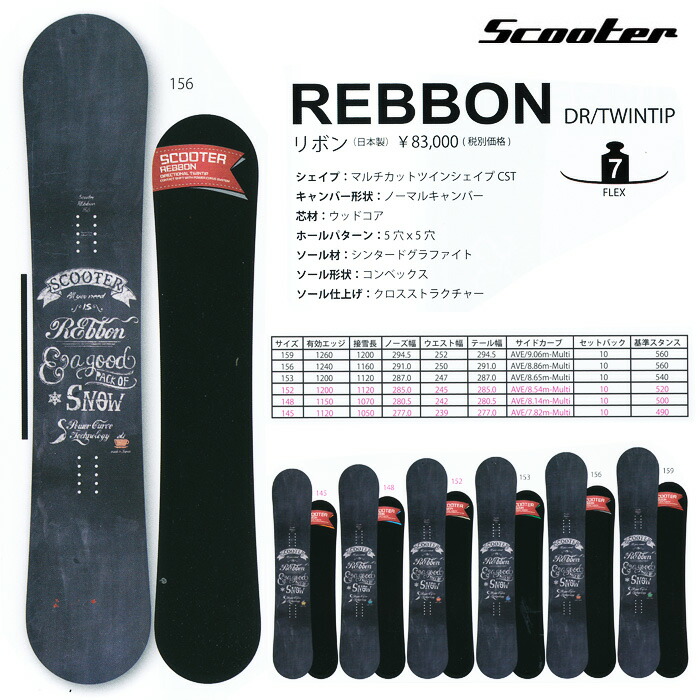 楽天市場】16-17 NEWモデル SCOOTER REBBON リボン 145-159