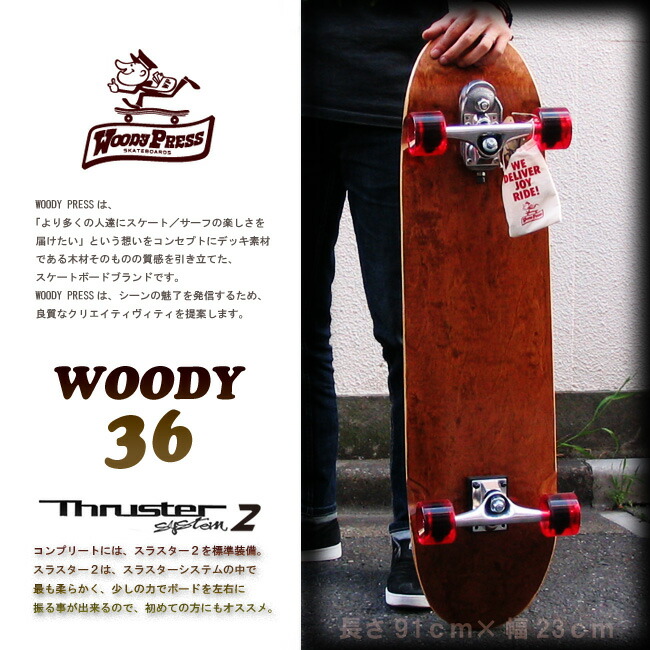 楽天市場】WOODYPRESS 36インチ カラー BROWN 【ウッディプレス
