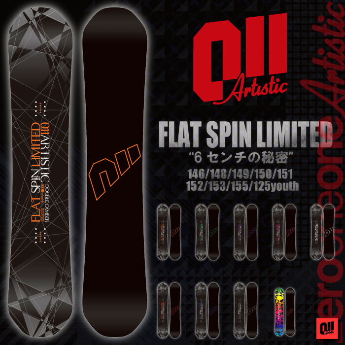 楽天市場】16-17 モデル 011 Artistic FLAT SPIN LIMITED 146-155 ゼロ