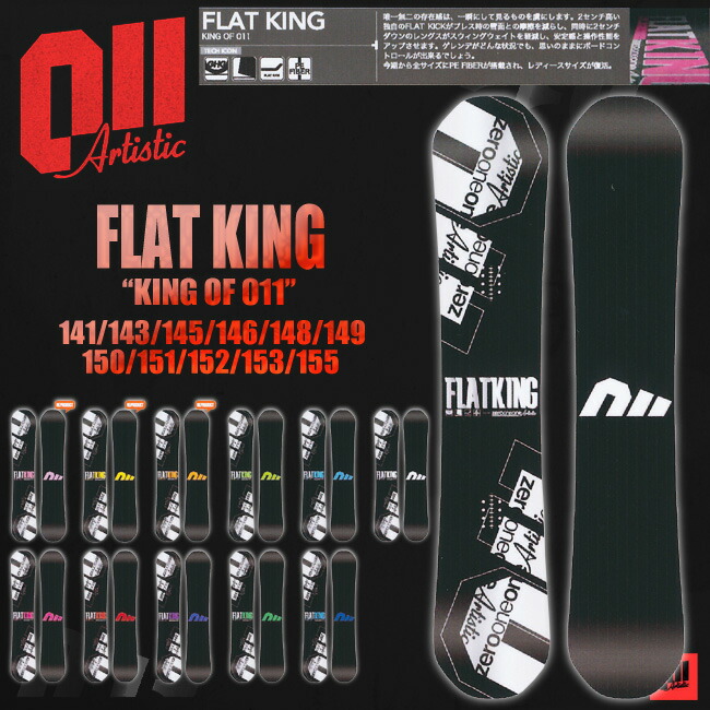 楽天市場】15-16 011Artistic FLATKING 146-155 ゼロワンワン アーティ