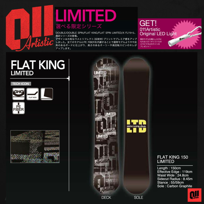 楽天市場】15-16 NEWモデル 011Artistic FLATKING LIMITED 150 限定