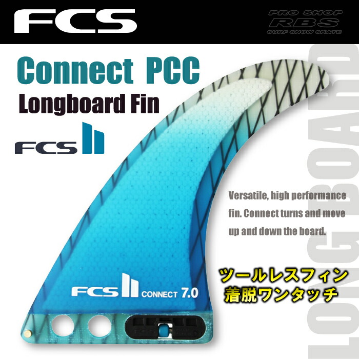楽天市場】FCS フィン FCS2 CONNECT PCC 8.0 PC CARBON【 BLUE/CLEAR