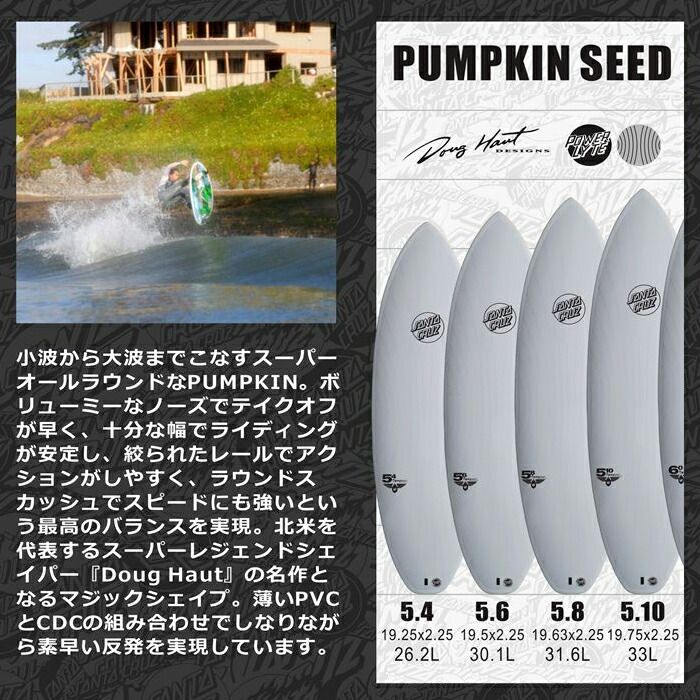 楽天市場】サンタクルーズ サーフボード PUMPKIN SEED WHITE 5.4/5.6