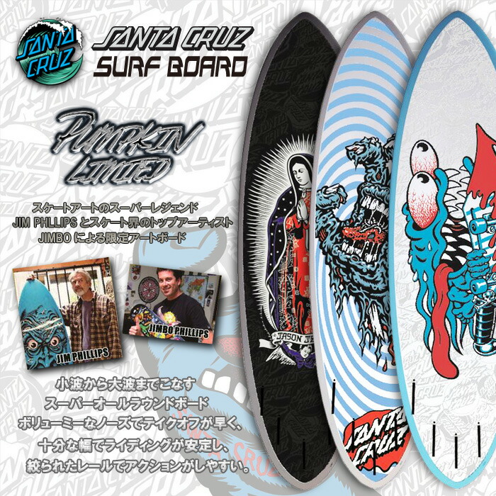 楽天市場】SANTACRUZ サーフボード PUMPKIN LIMITED 5.4/5.6/5.8