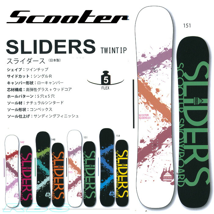 楽天市場】17-18 NEWモデル SCOOTER SLIDERS スライダーズ 142-154